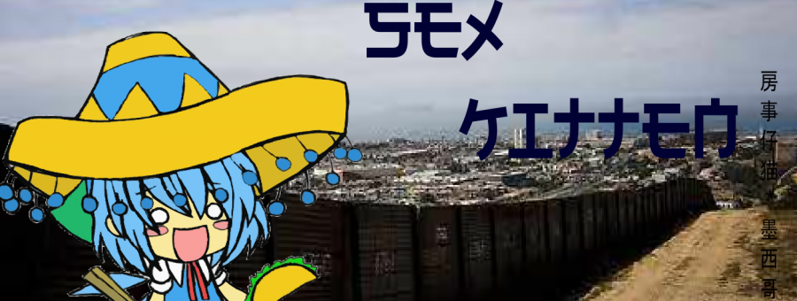 Sex Kitten: Mexico